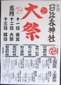 素朴な日比谷神社大祭ポスター。07.05.12.