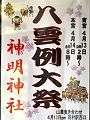 神明神社八雲祭pop。'13.04.14.
